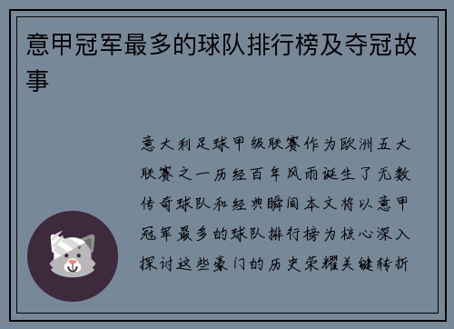 意甲冠军最多的球队排行榜及夺冠故事